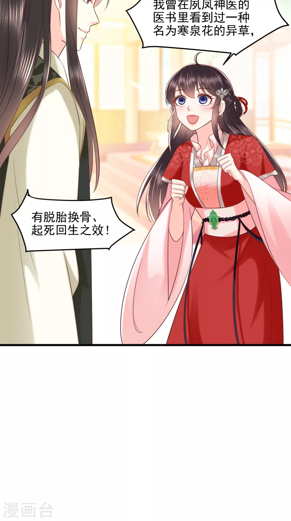 第152话 起死回生的异草 第16页