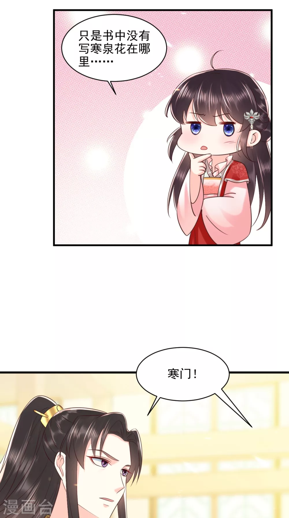 第152话 起死回生的异草 第17页