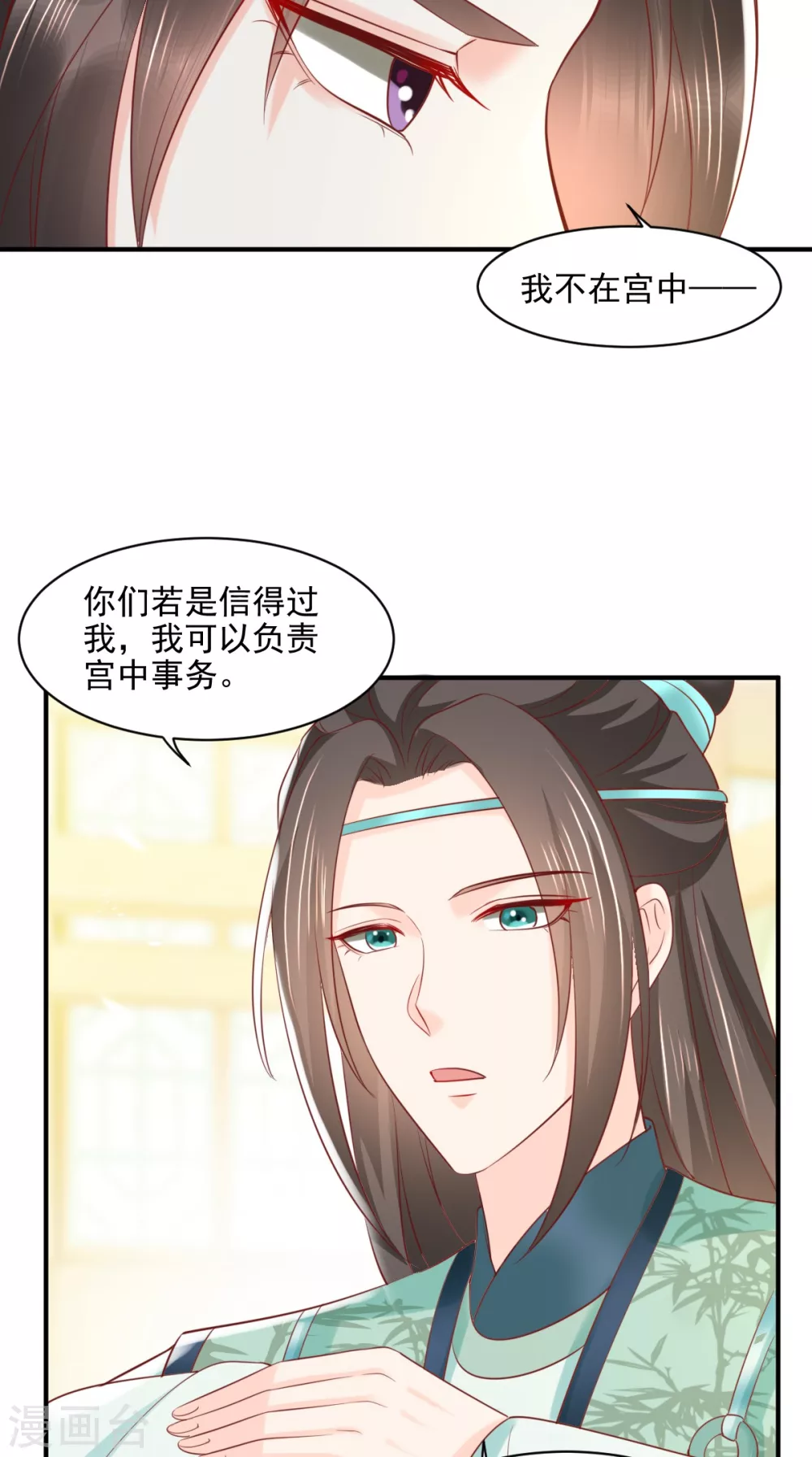 第152话 起死回生的异草 第24页