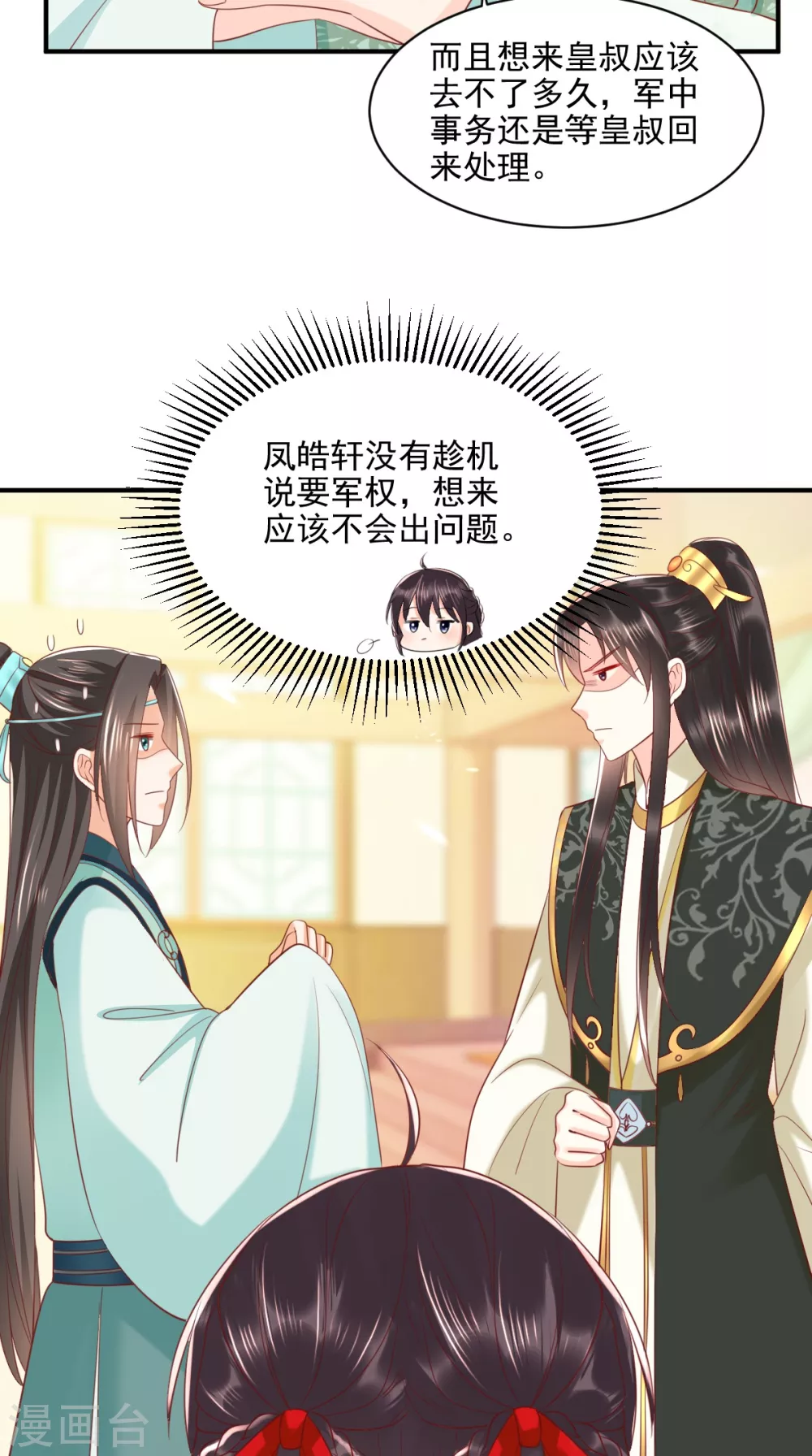 第152话 起死回生的异草 第25页