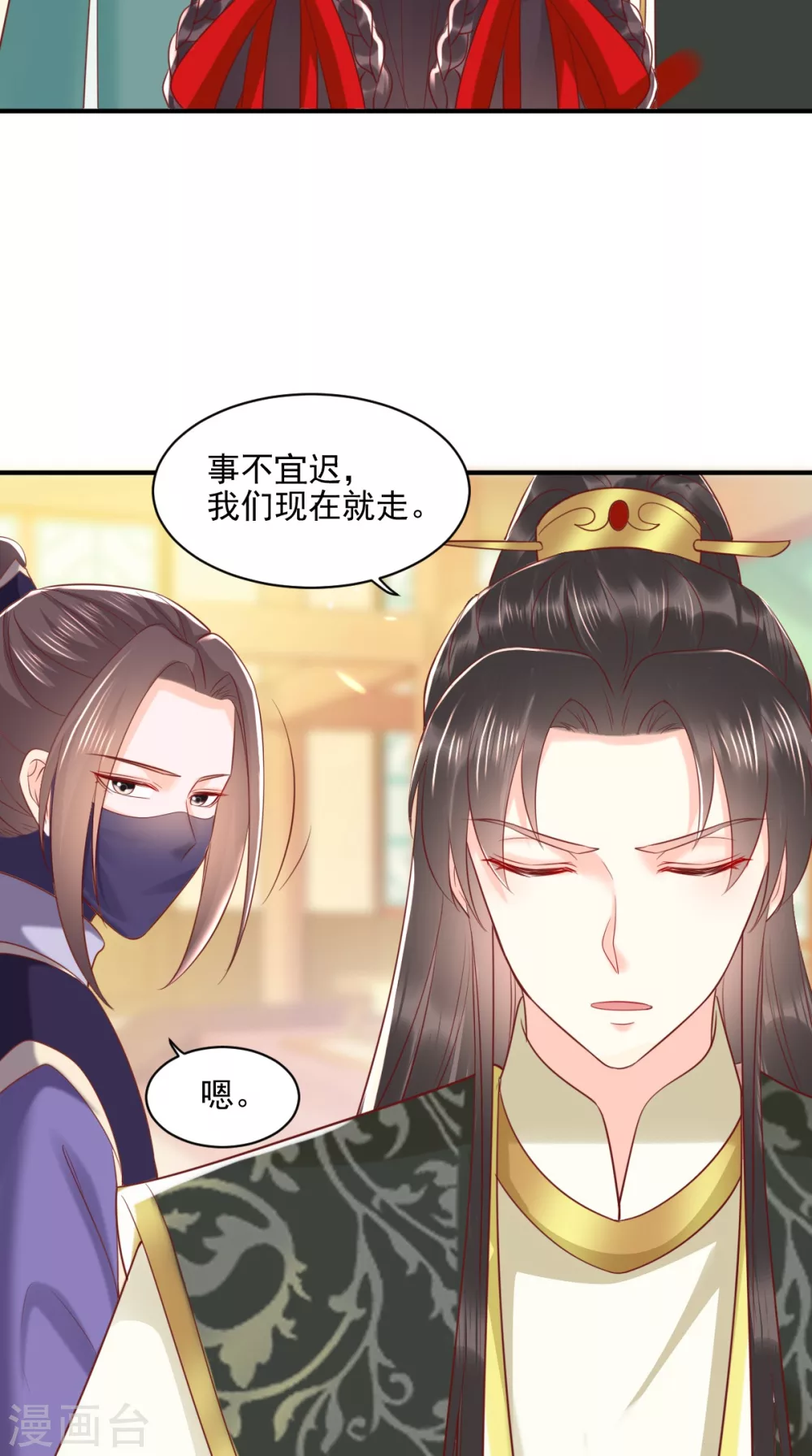 第152话 起死回生的异草 第26页