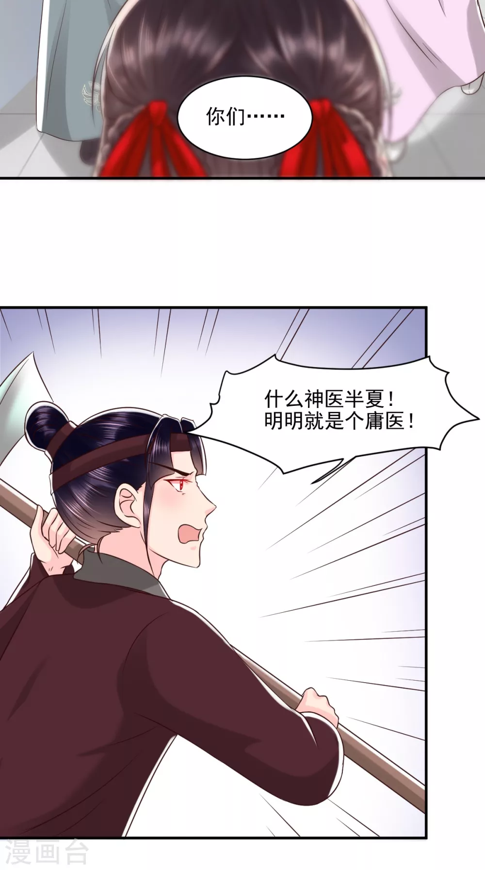 第152话 起死回生的异草 第32页