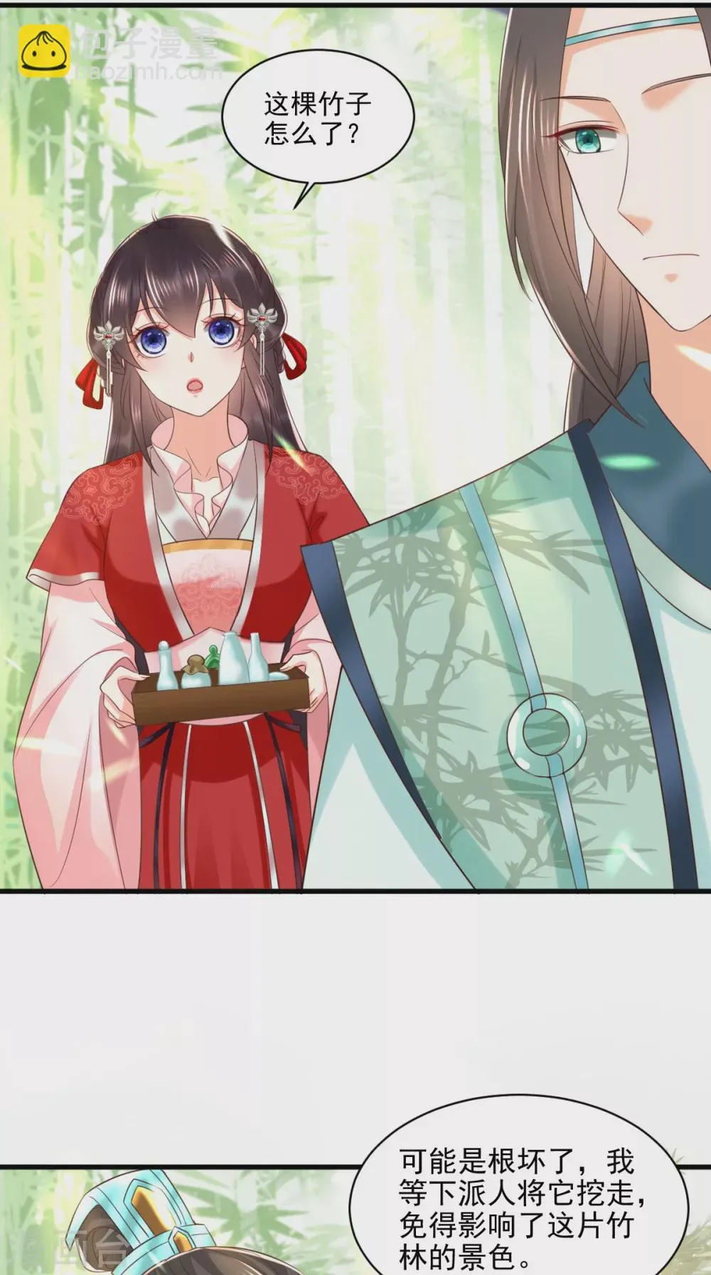 第151话 原来是我自作多情！ 第11页