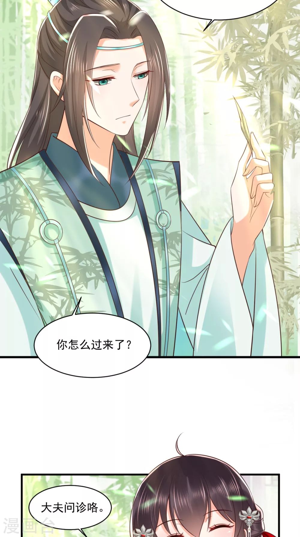 第151话 原来是我自作多情！ 第12页