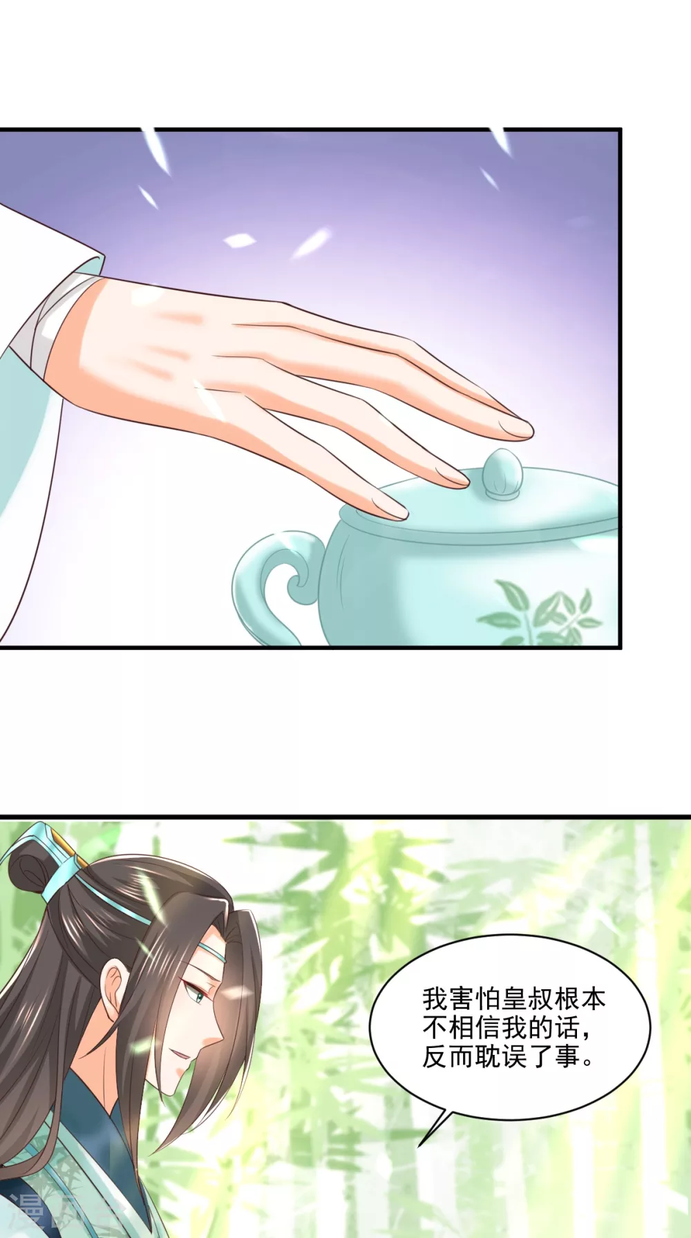 第151话 原来是我自作多情！ 第17页
