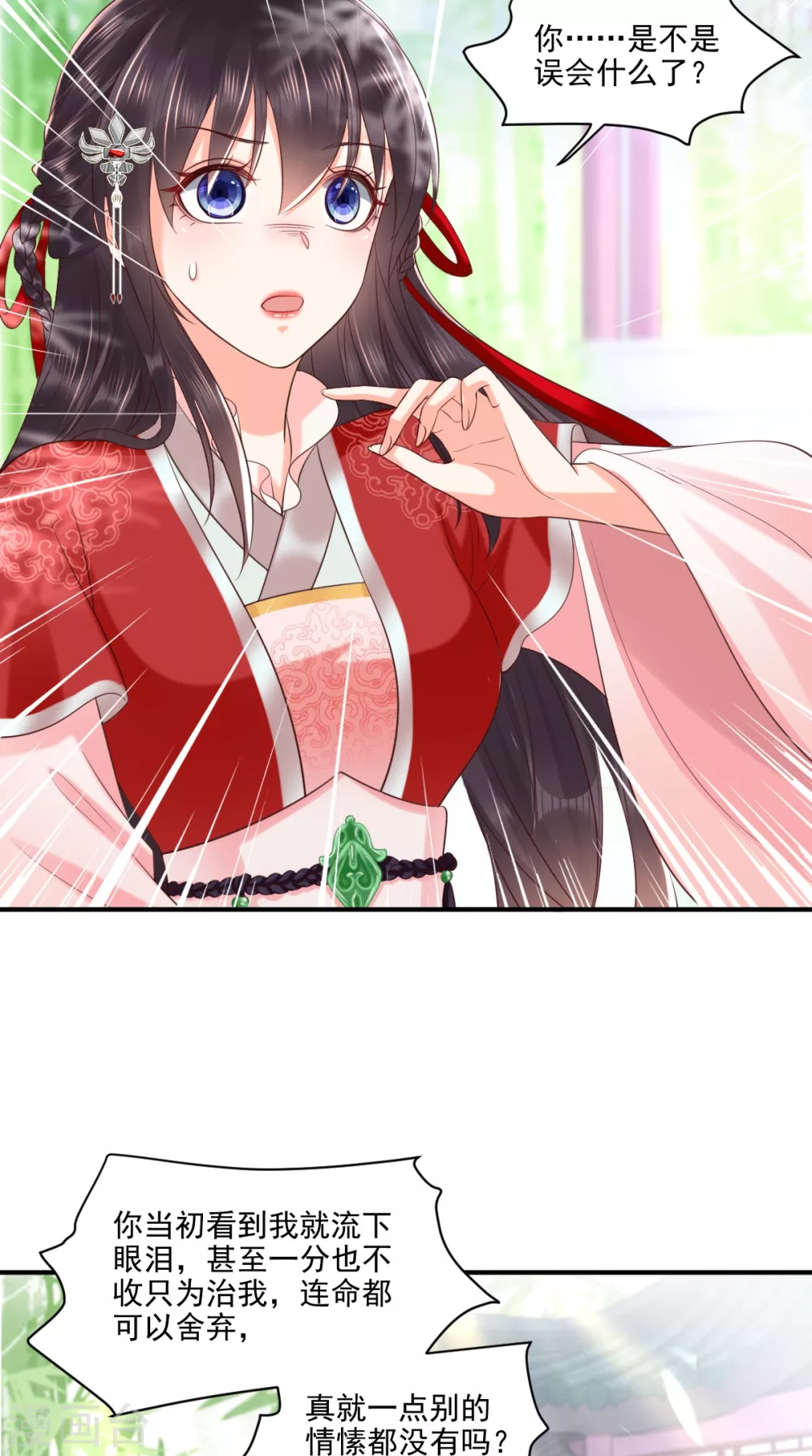 第151话 原来是我自作多情！ 第22页