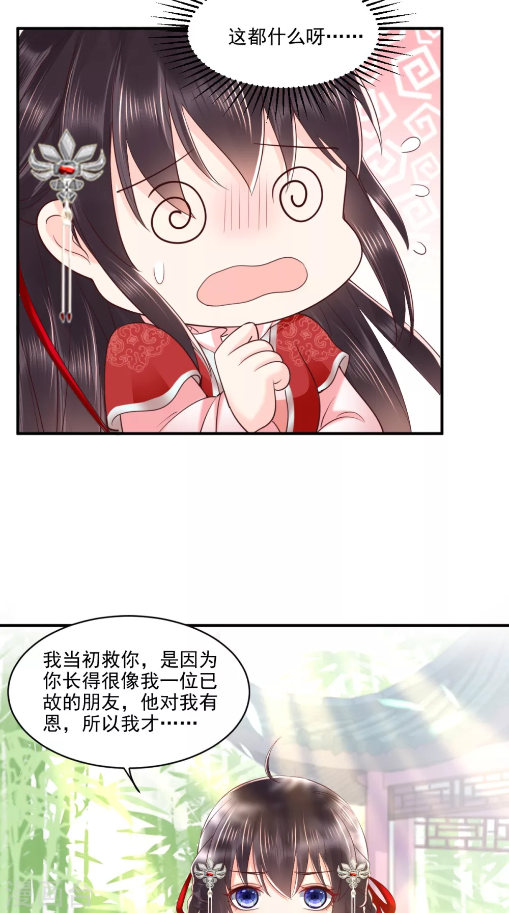第151话 原来是我自作多情！ 第25页