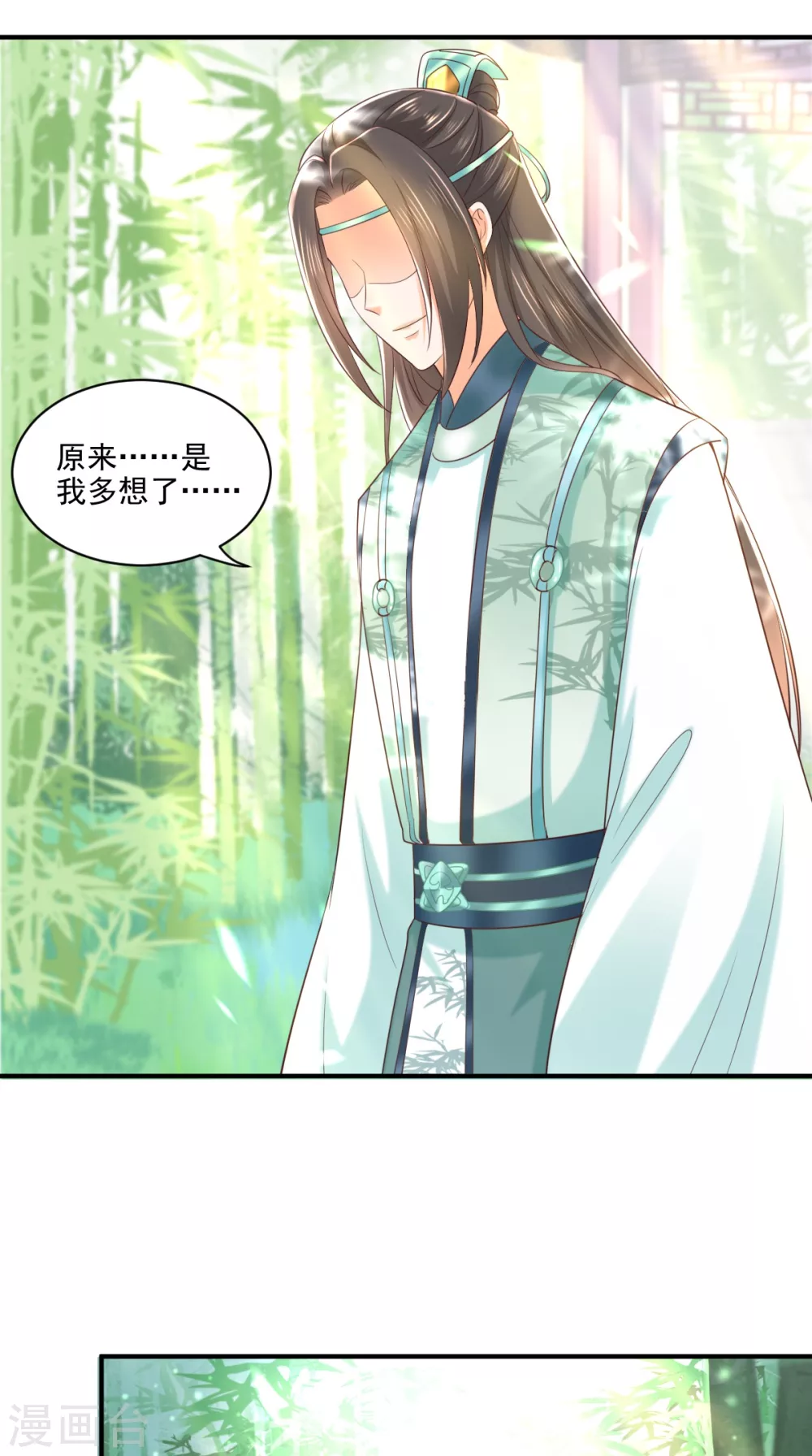 第151话 原来是我自作多情！ 第27页
