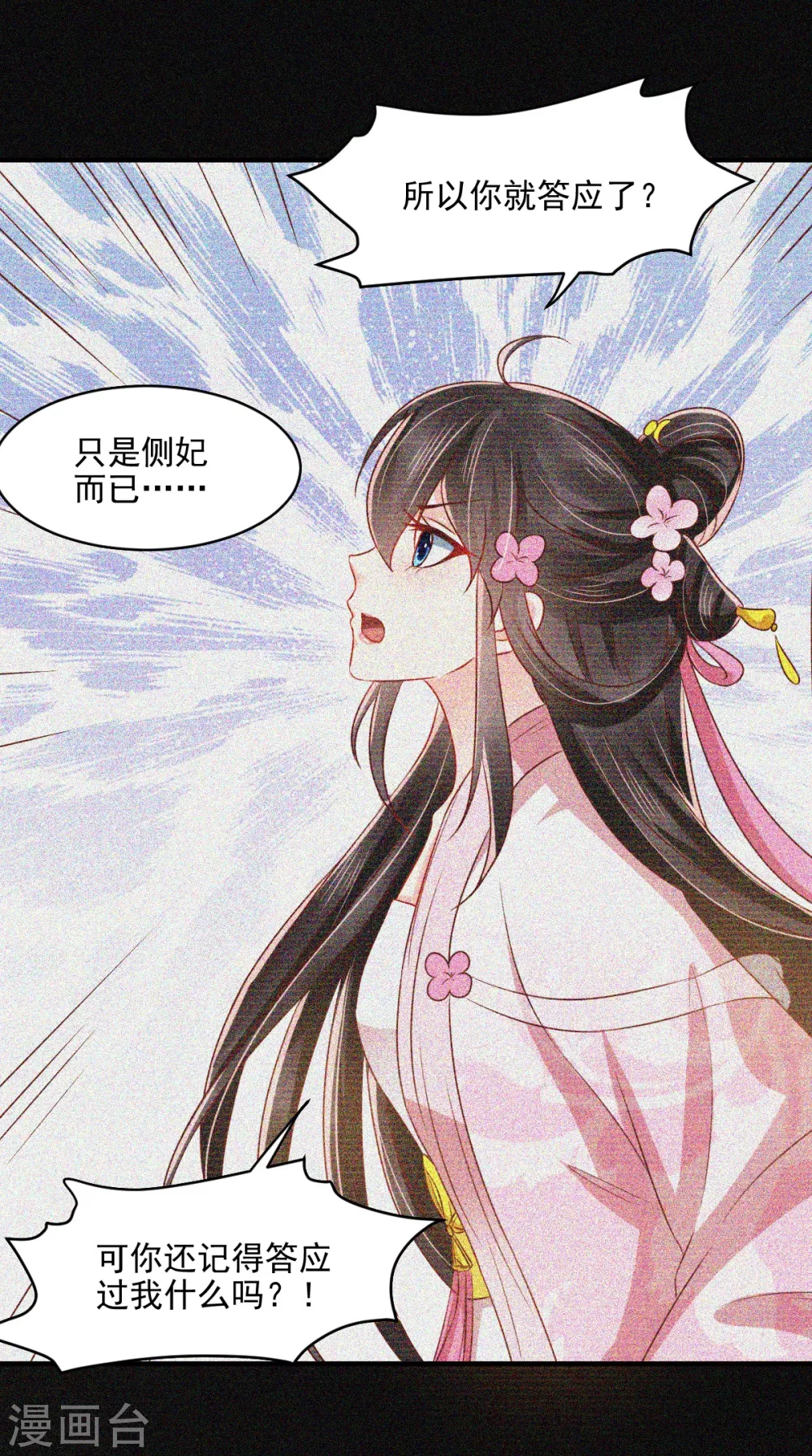 第149话 婚礼被阻？！ 第6页