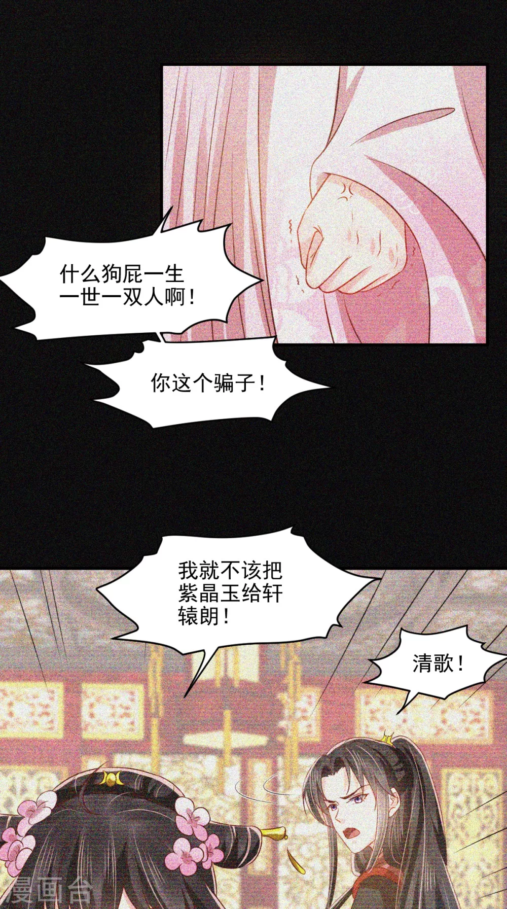 第149话 婚礼被阻？！ 第7页