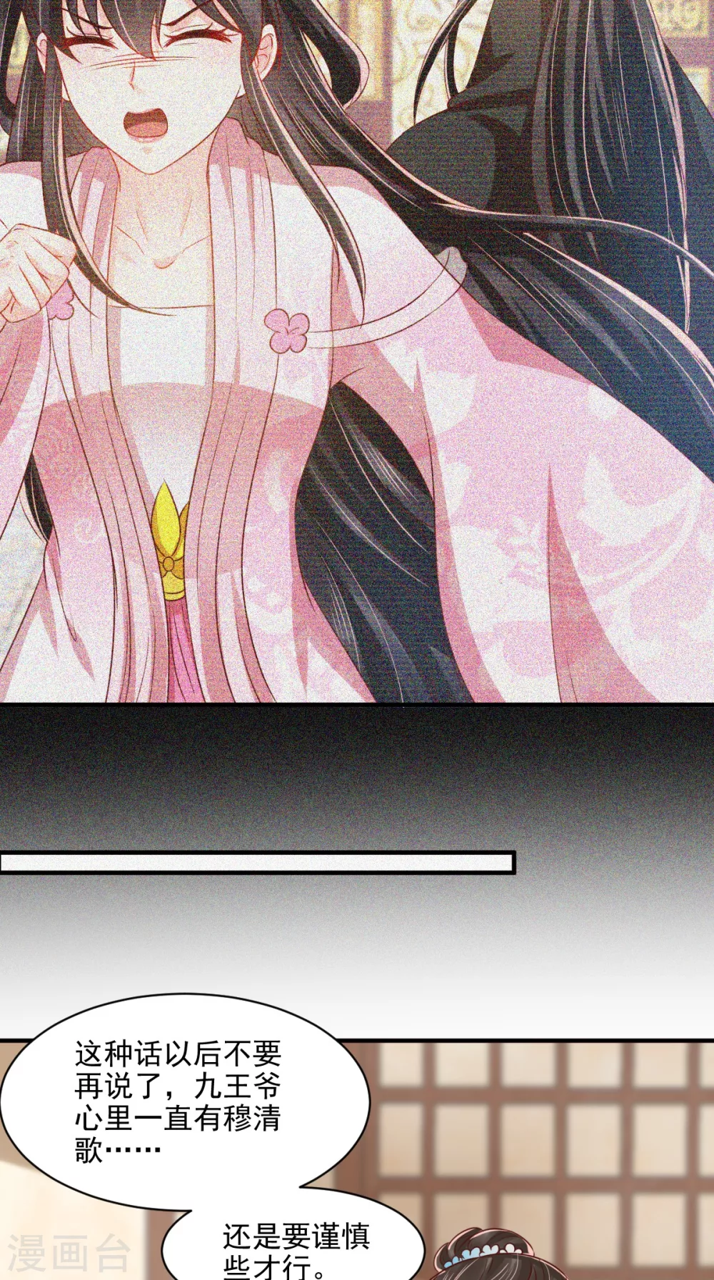 第149话 婚礼被阻？！ 第8页
