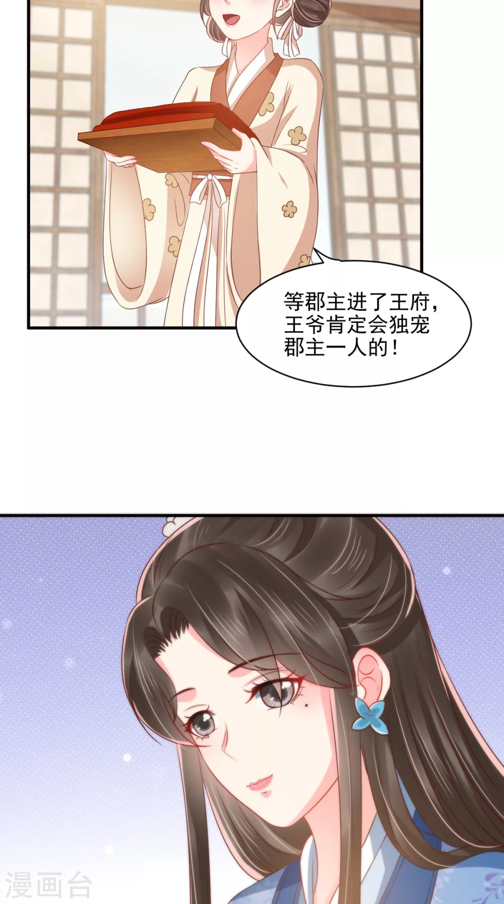 第149话 婚礼被阻？！ 第10页
