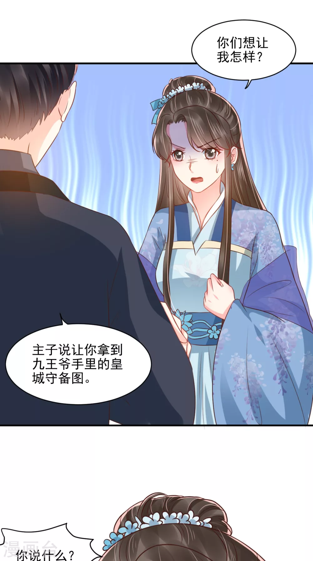 第149话 婚礼被阻？！ 第15页