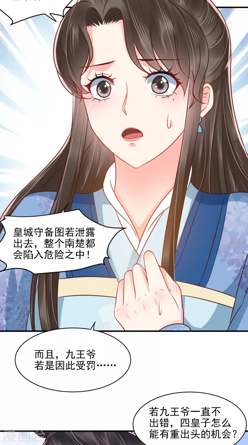 第149话 婚礼被阻？！ 第16页