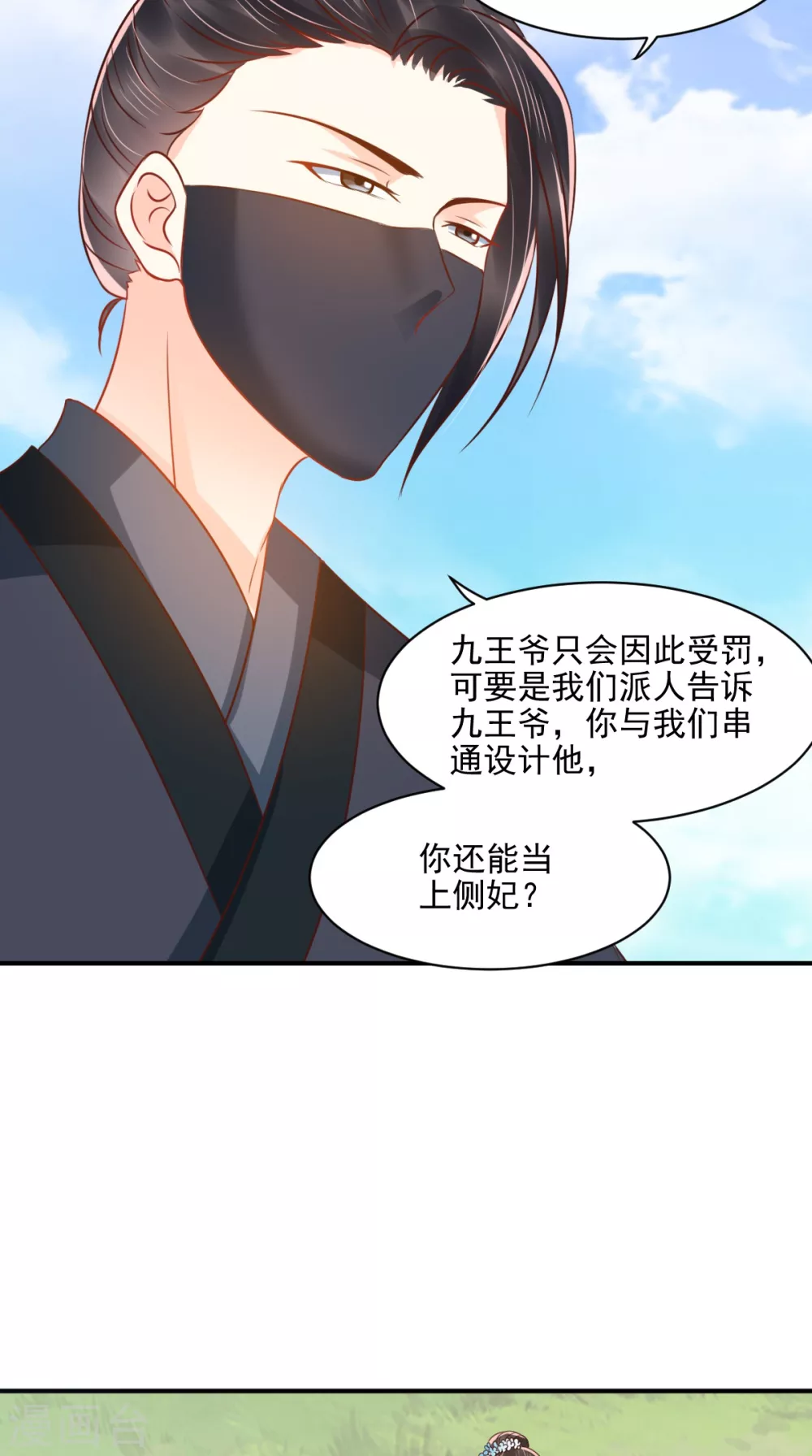第149话 婚礼被阻？！ 第17页