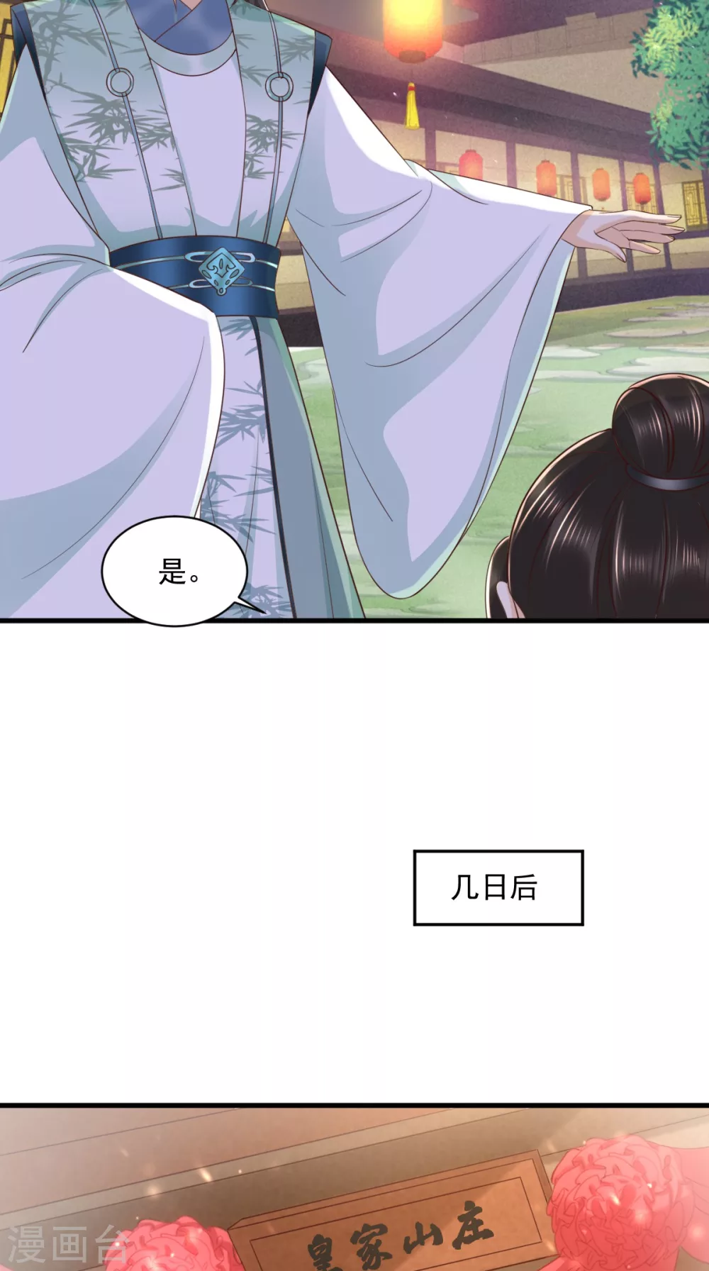 第149话 婚礼被阻？！ 第21页