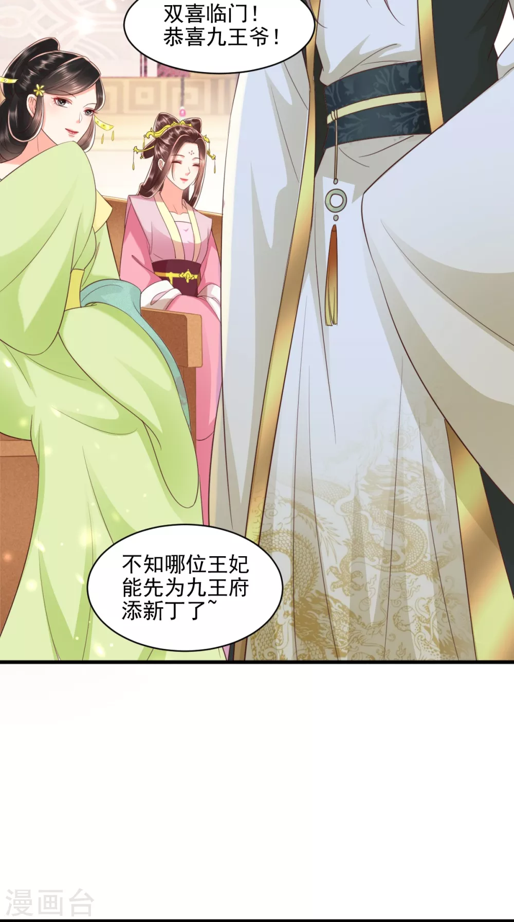 第149话 婚礼被阻？！ 第24页