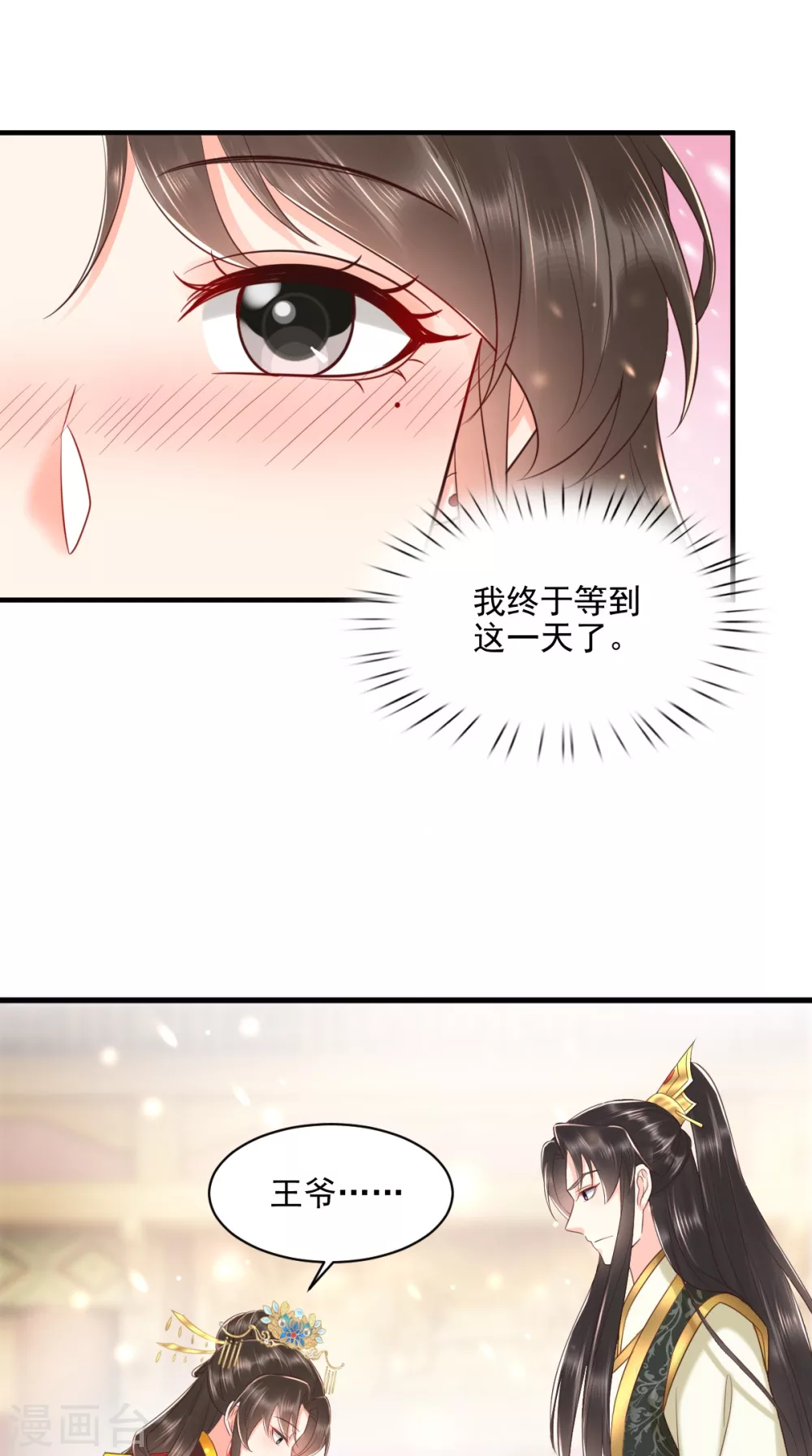 第149话 婚礼被阻？！ 第26页