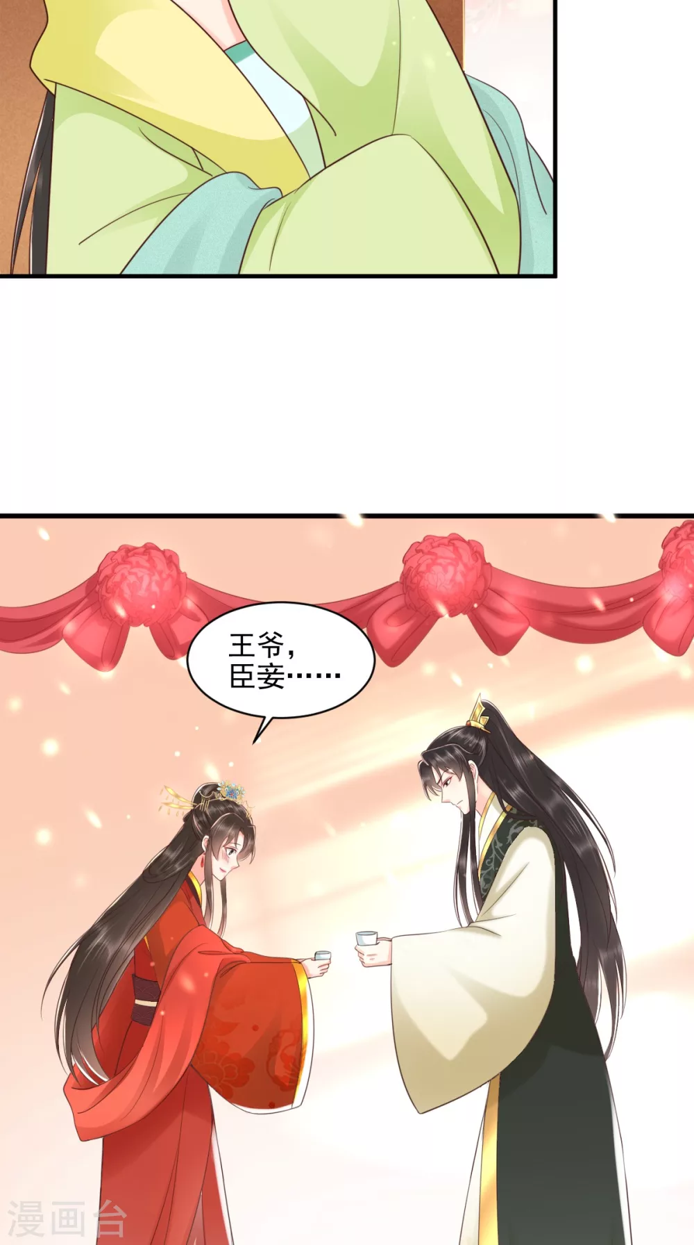 第149话 婚礼被阻？！ 第28页
