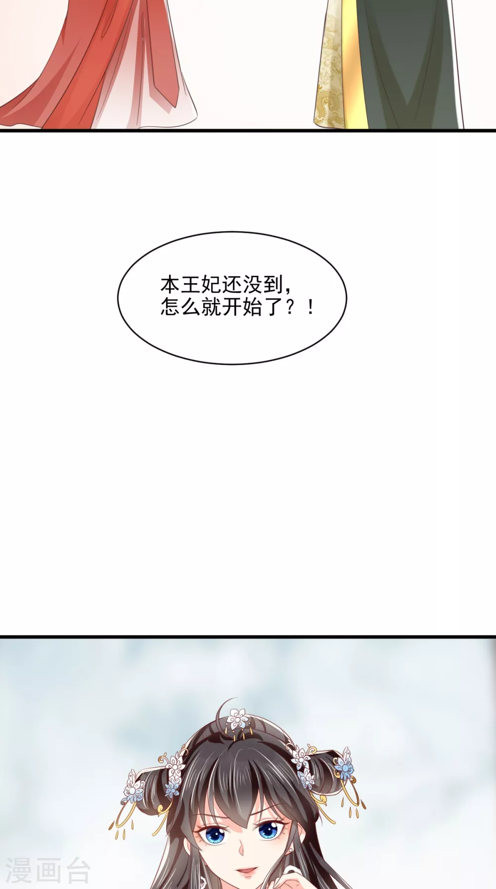 第149话 婚礼被阻？！ 第29页