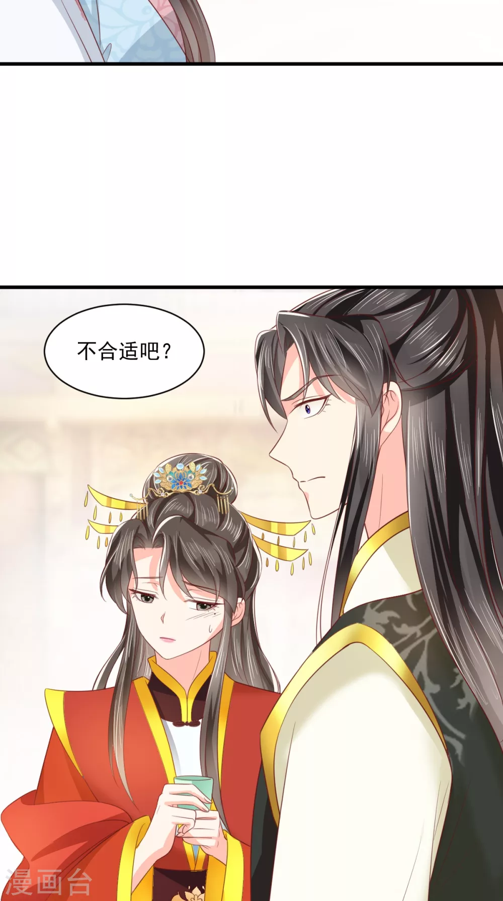 第149话 婚礼被阻？！ 第32页