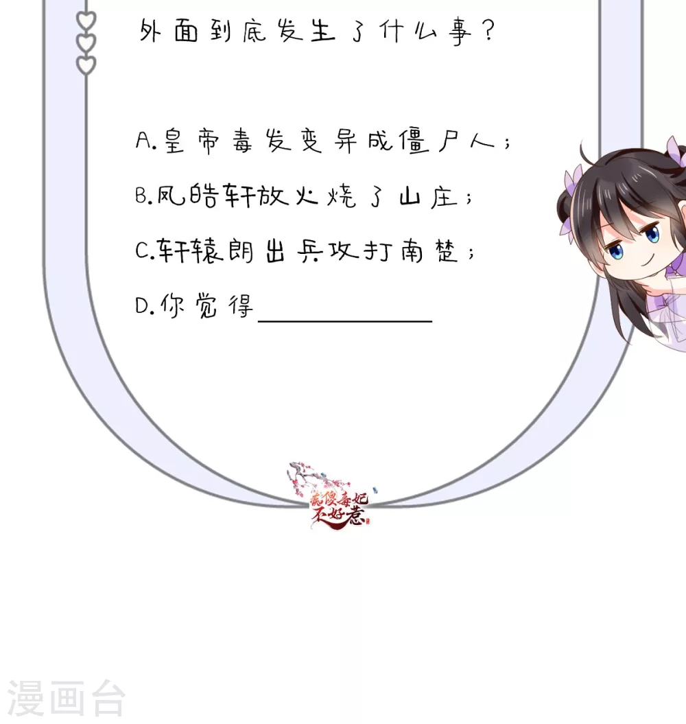 第149话 婚礼被阻？！ 第34页