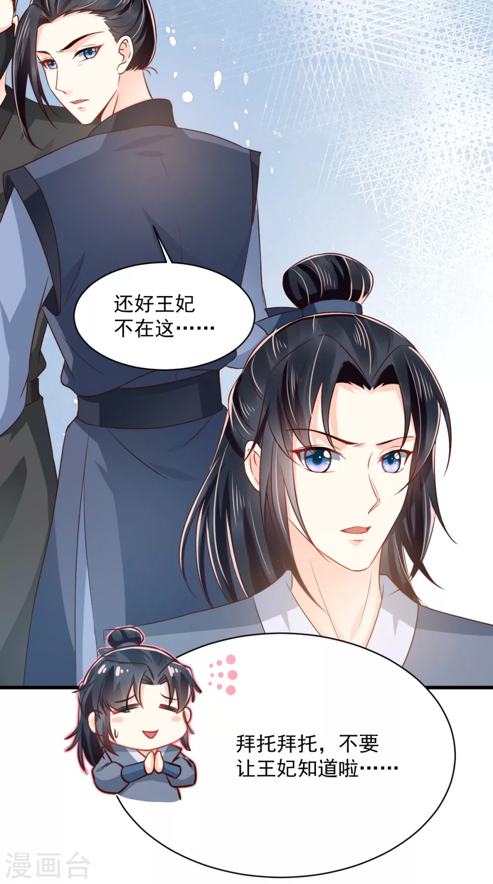 第150话 自作自受 第9页