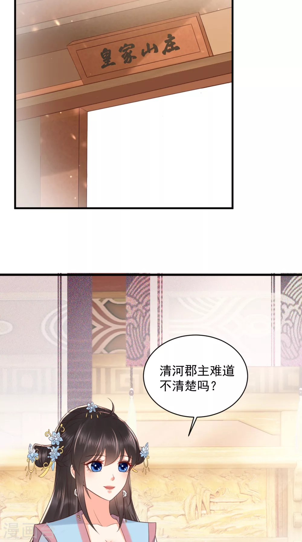 第150话 自作自受 第13页