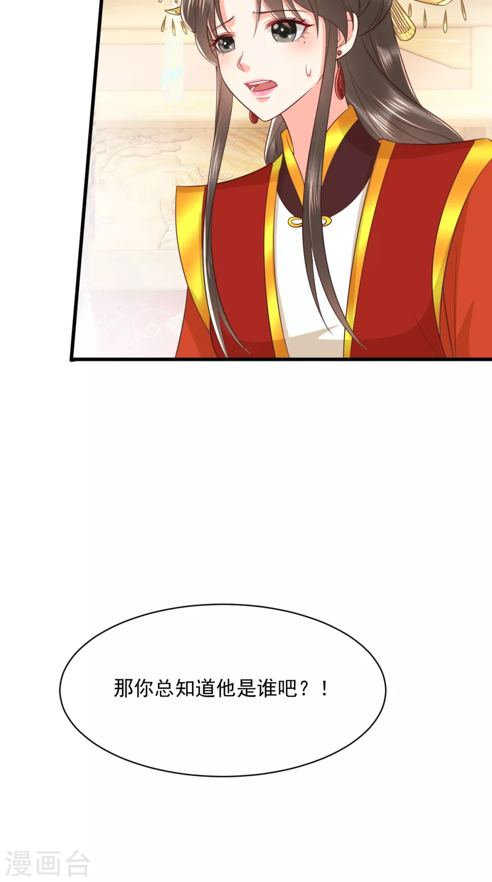 第150话 自作自受 第15页
