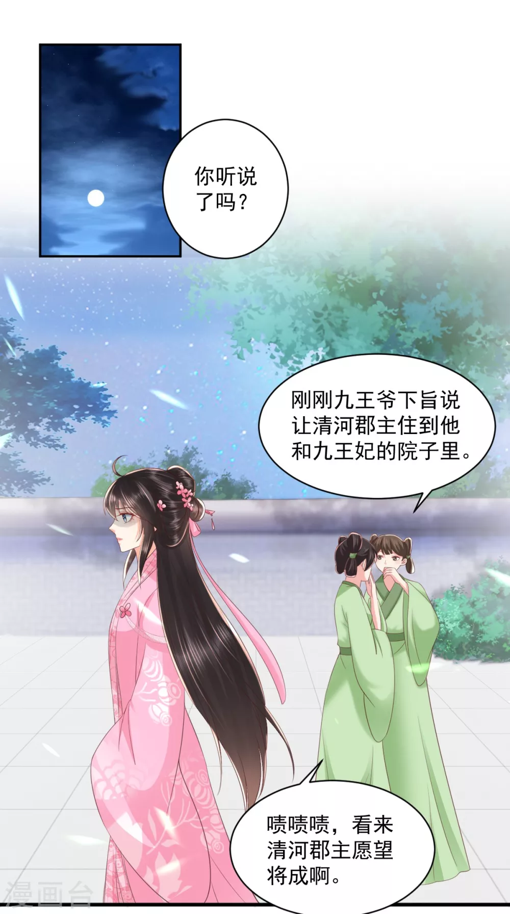 第148话 纳妾 第2页