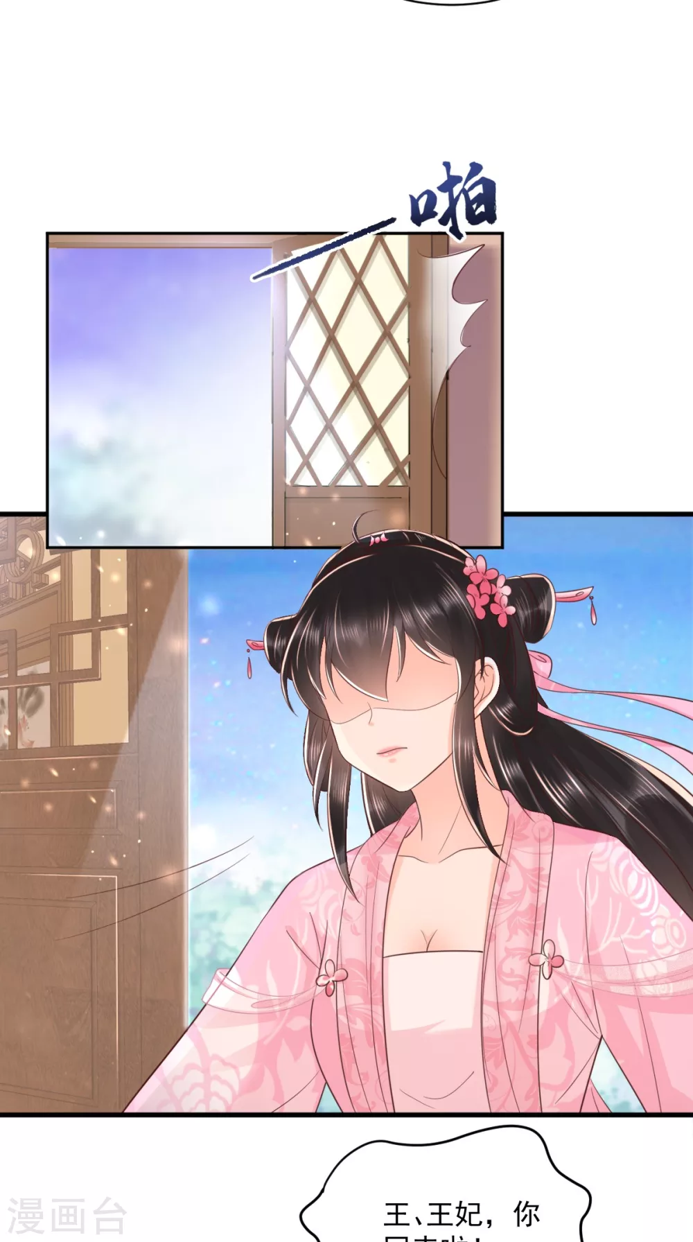 第148话 纳妾 第3页
