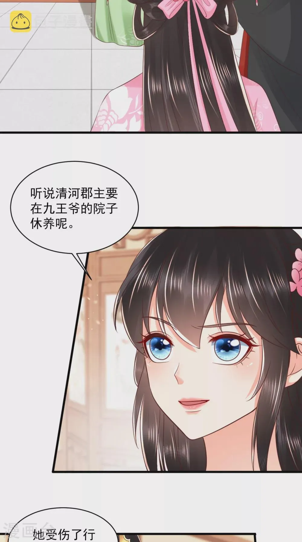 第148话 纳妾 第6页