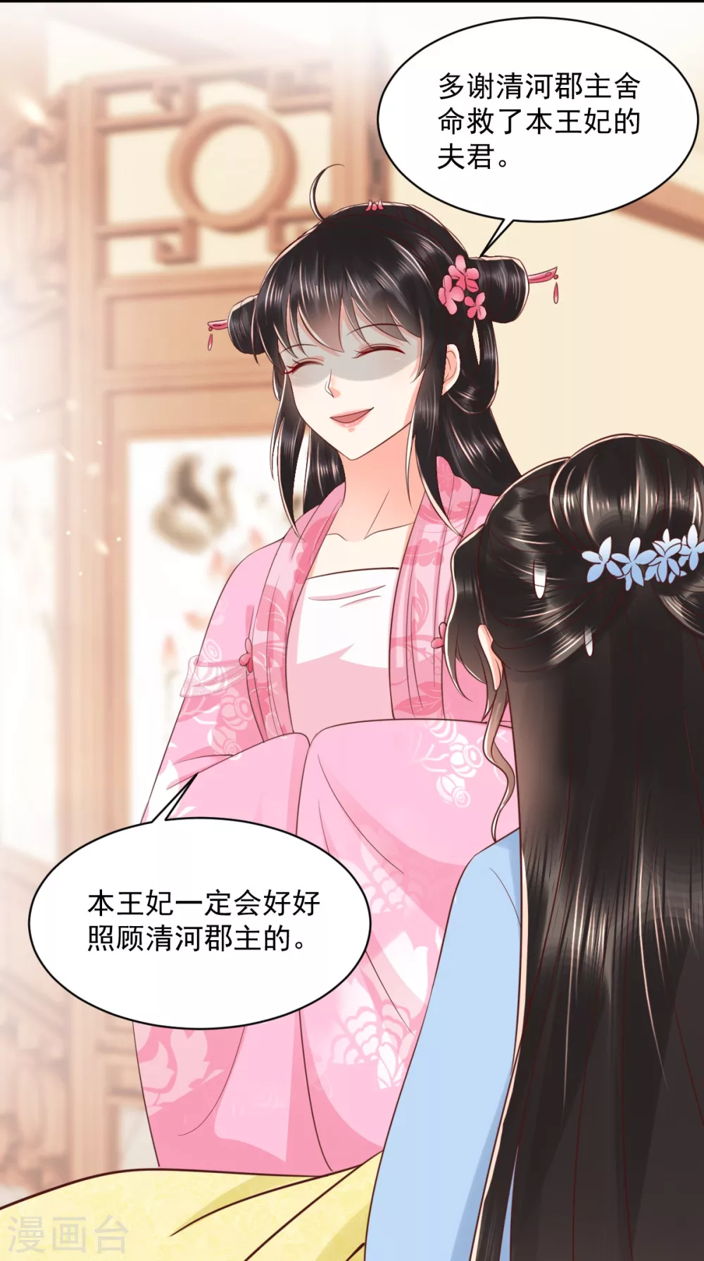 第148话 纳妾 第9页
