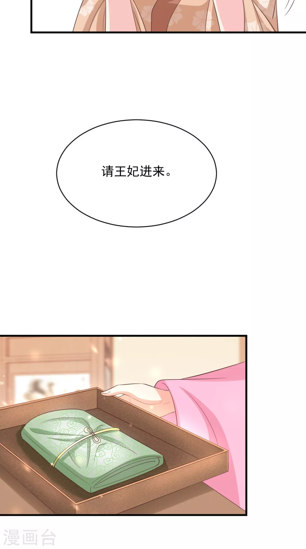 第148话 纳妾 第16页