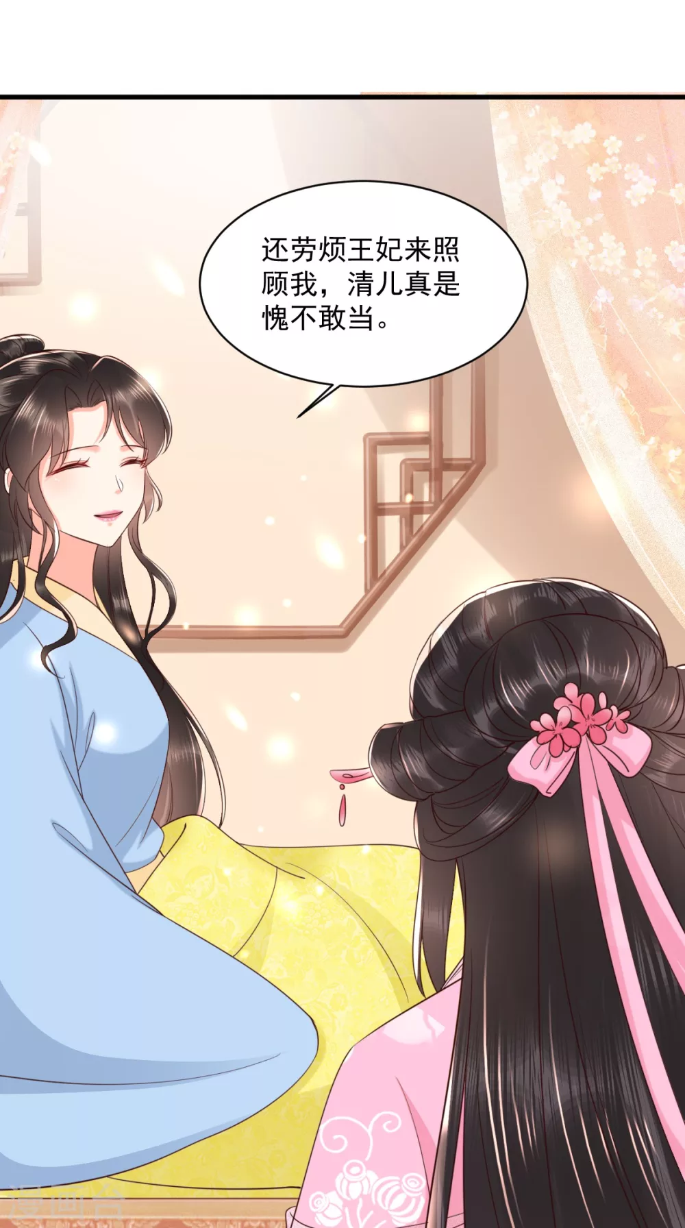 第148话 纳妾 第17页