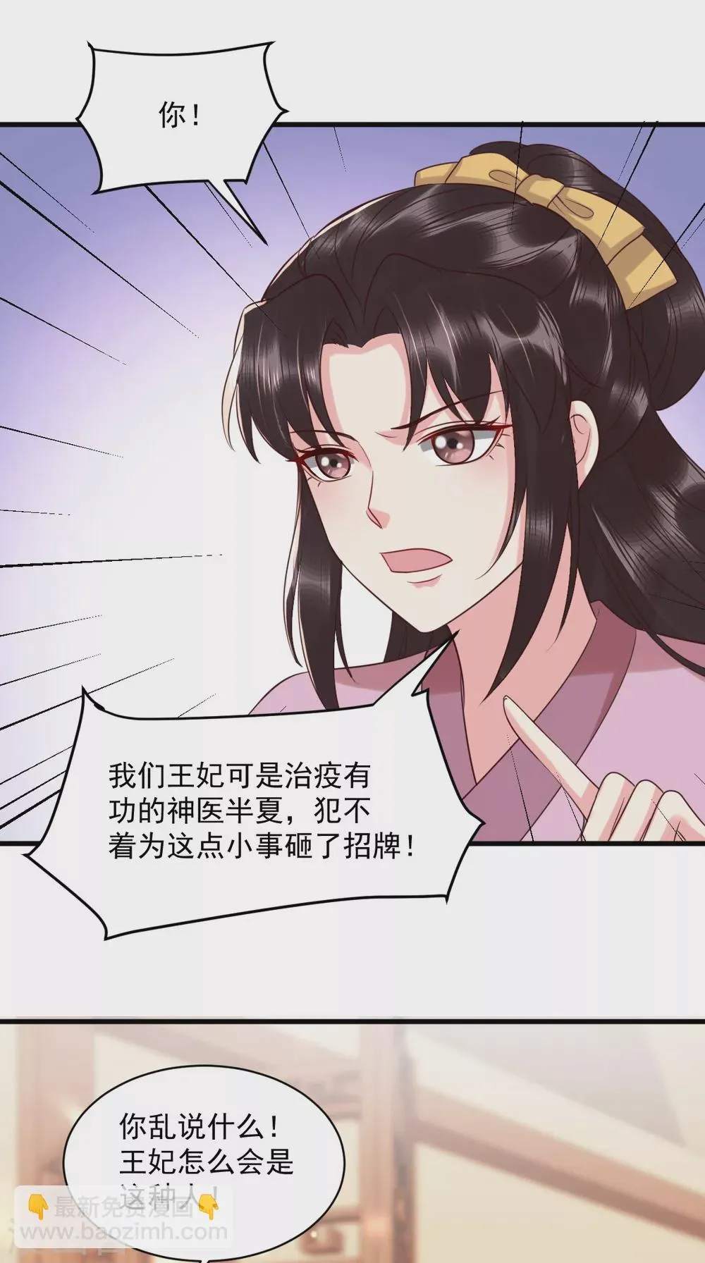 第148话 纳妾 第20页
