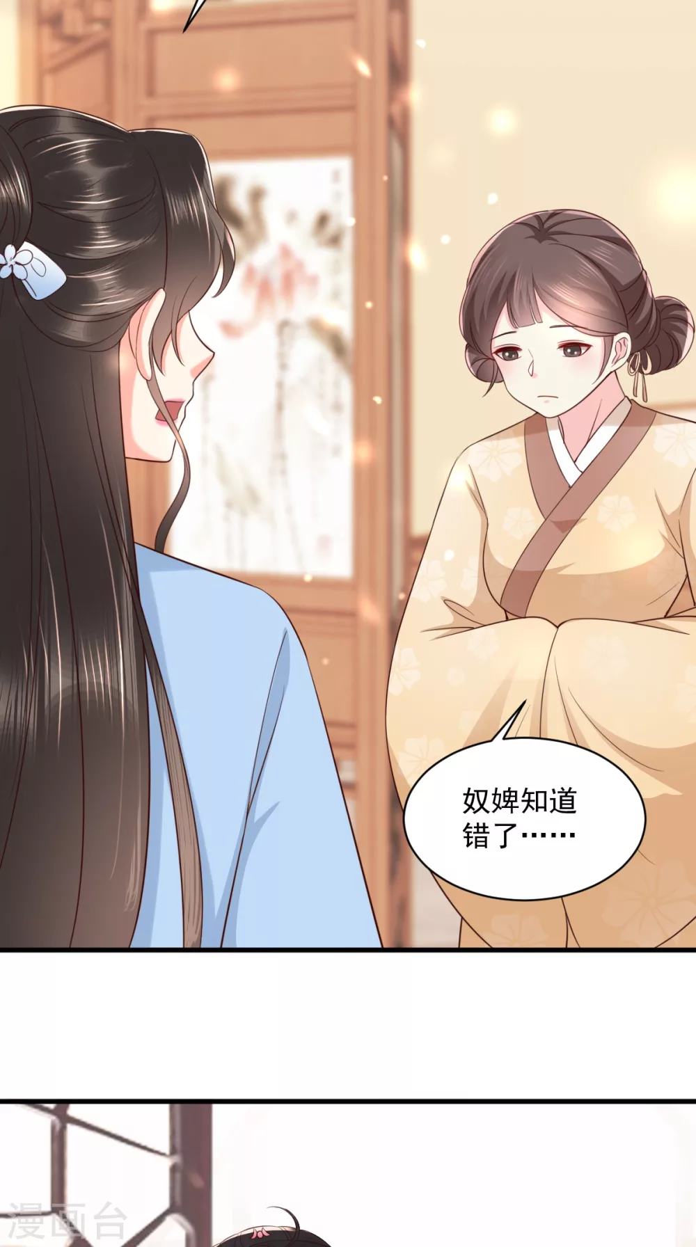 第148话 纳妾 第21页