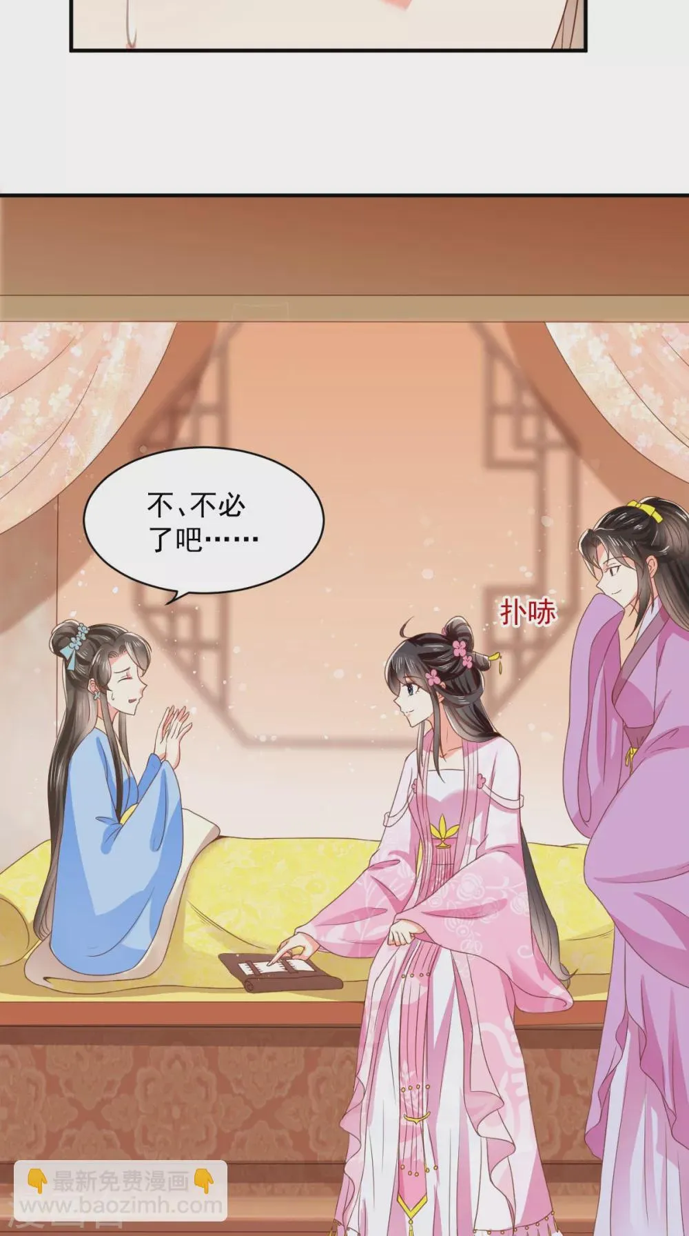 第148话 纳妾 第24页