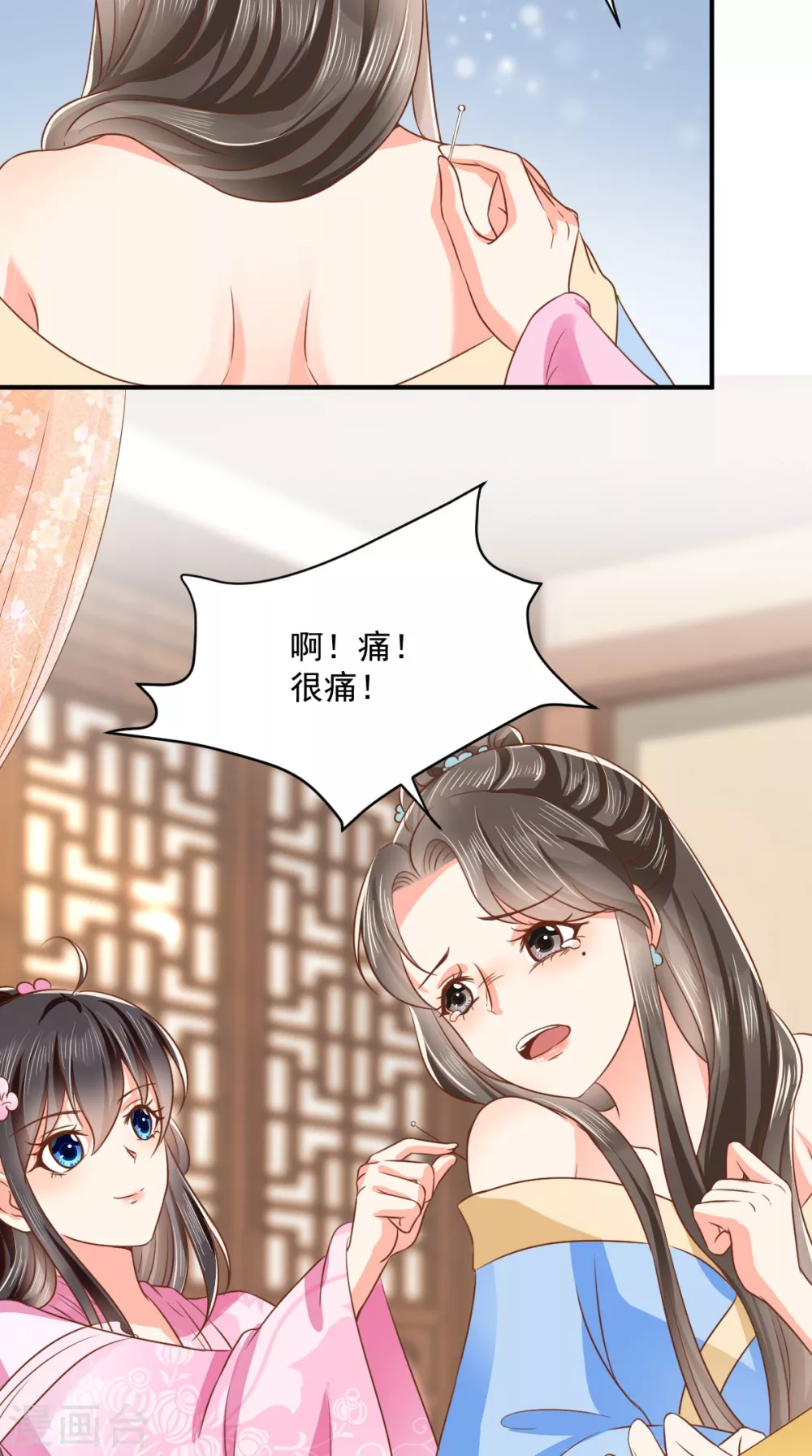 第148话 纳妾 第26页