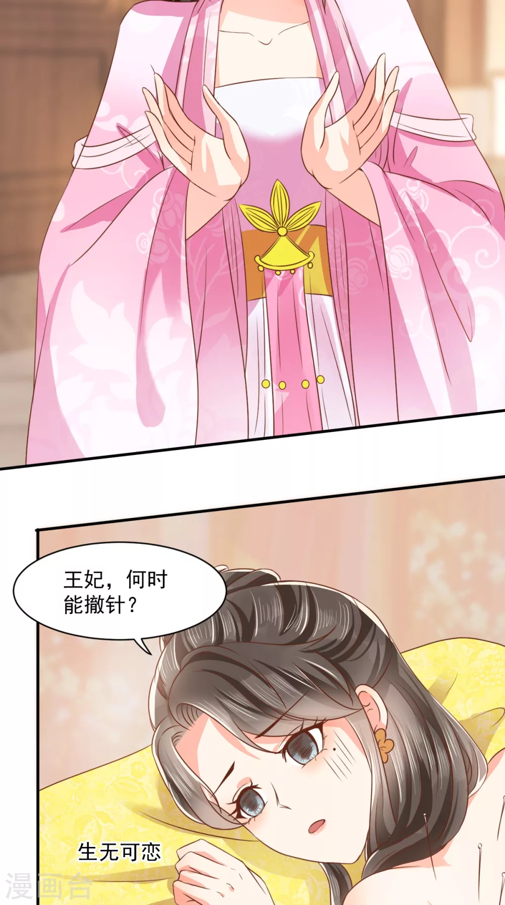 第148话 纳妾 第29页