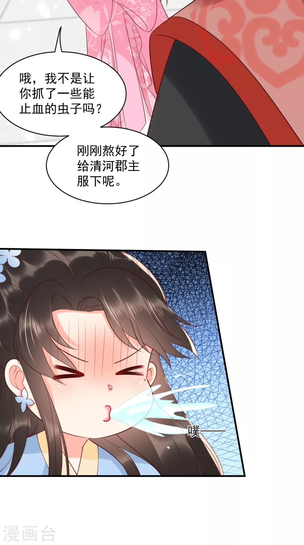 第148话 纳妾 第39页