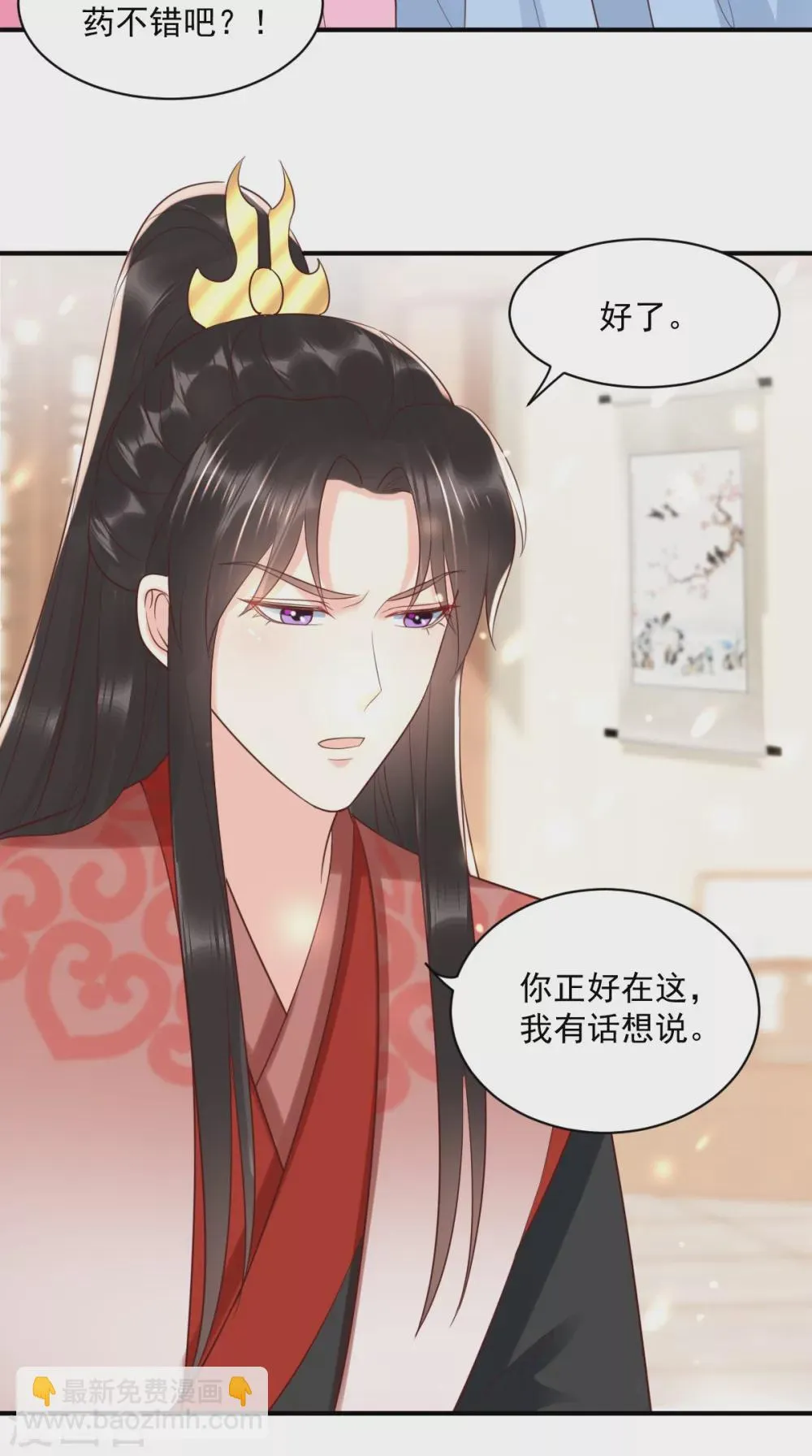 第148话 纳妾 第41页