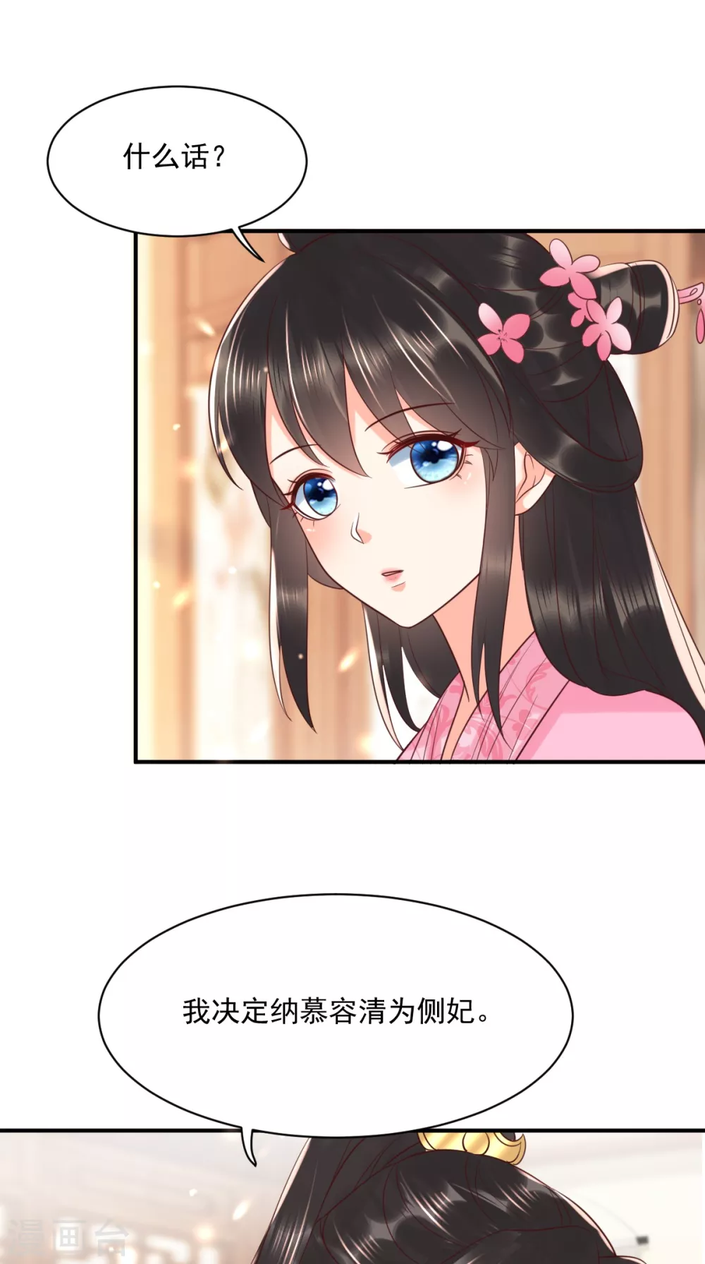 第148话 纳妾 第42页