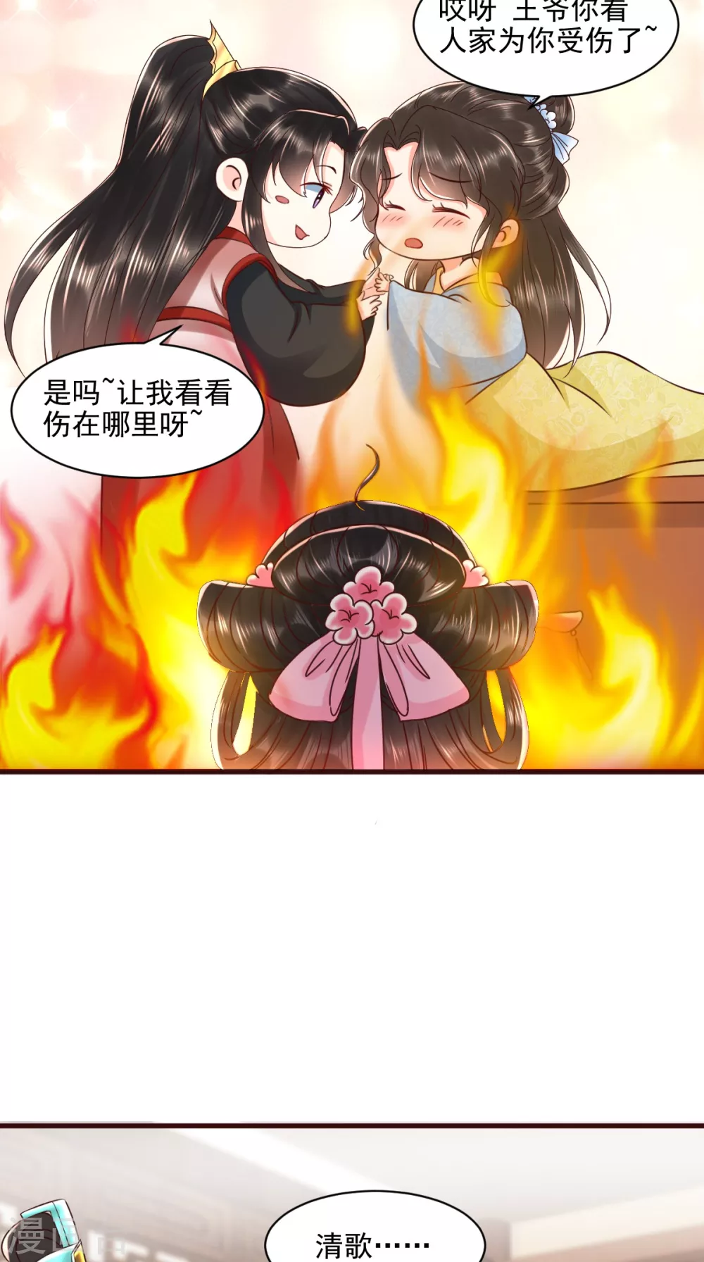 第147话 借酒浇愁 第9页