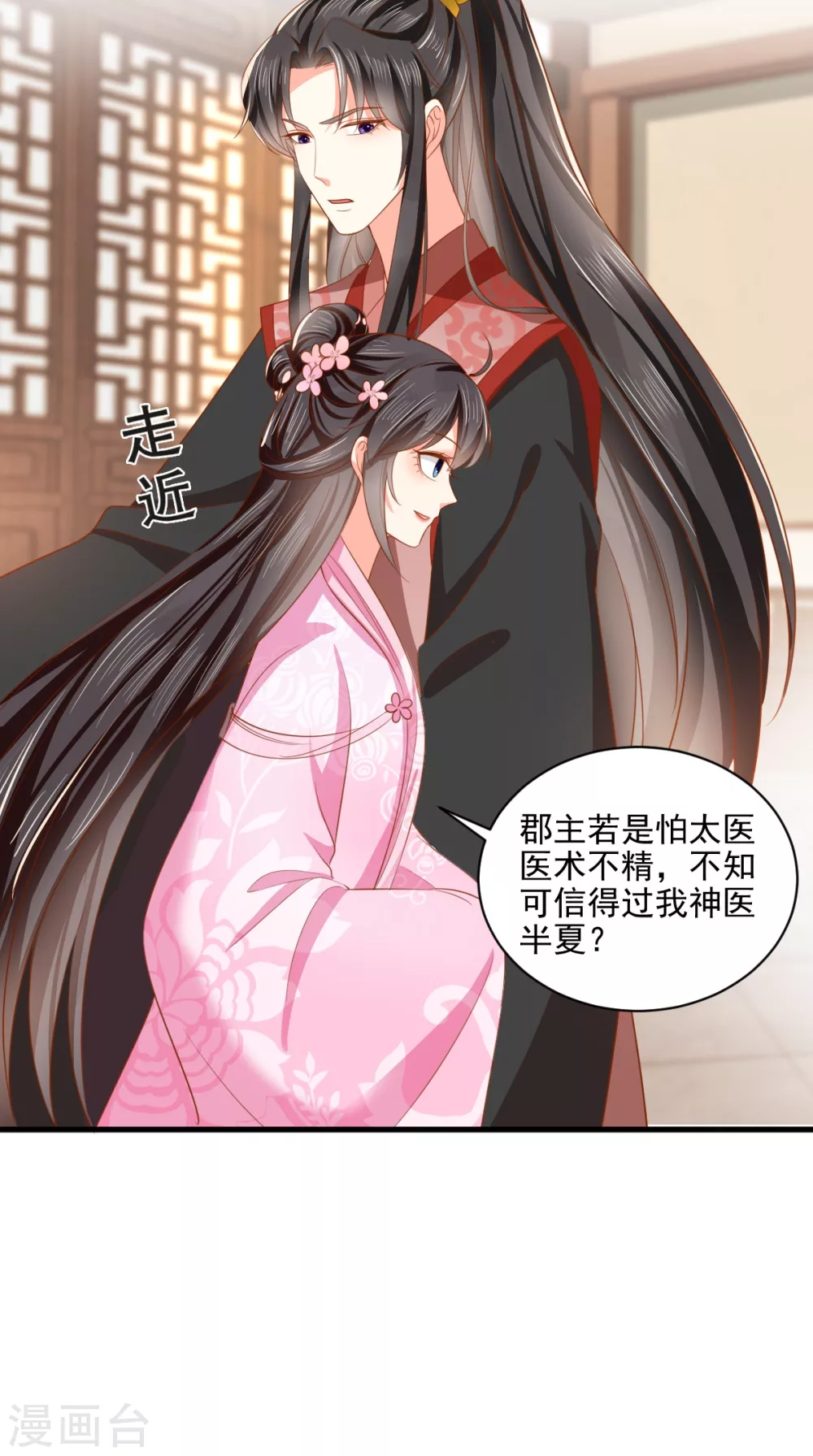 第147话 借酒浇愁 第12页