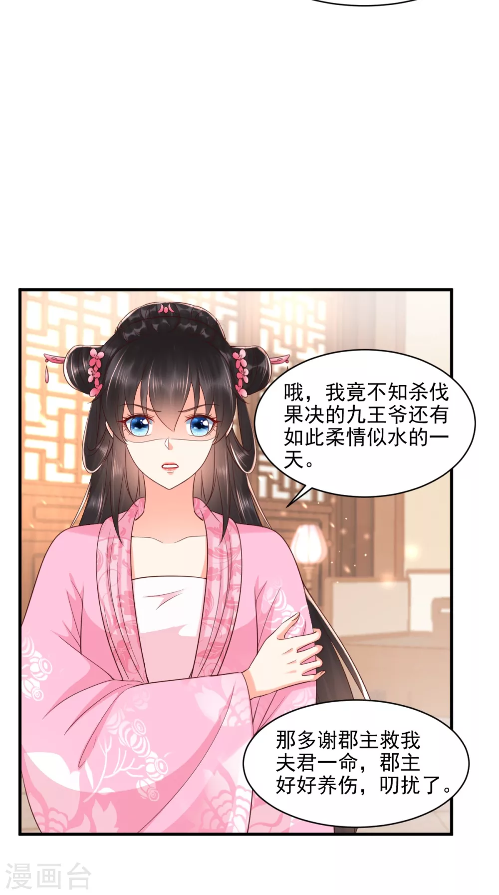第147话 借酒浇愁 第20页