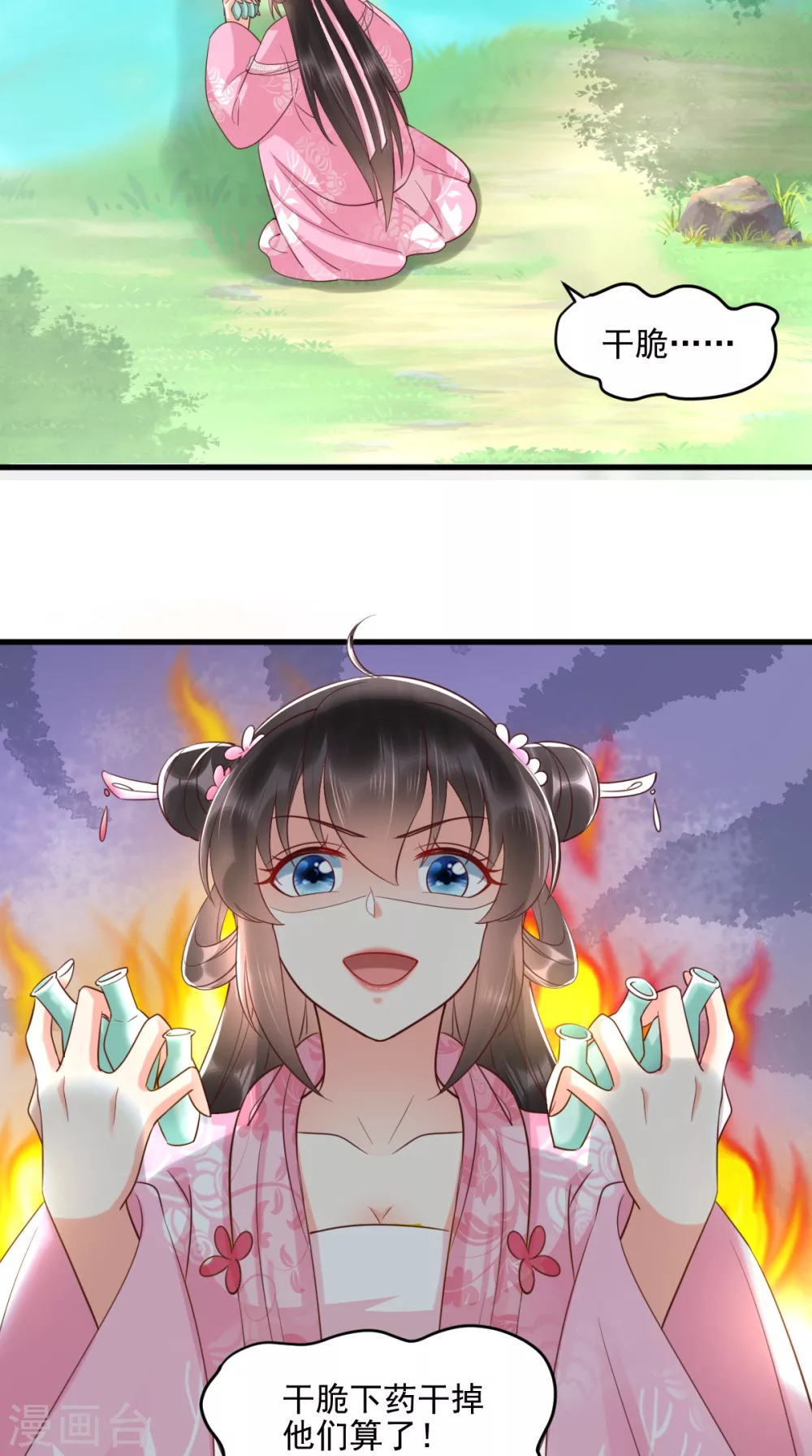 第147话 借酒浇愁 第23页