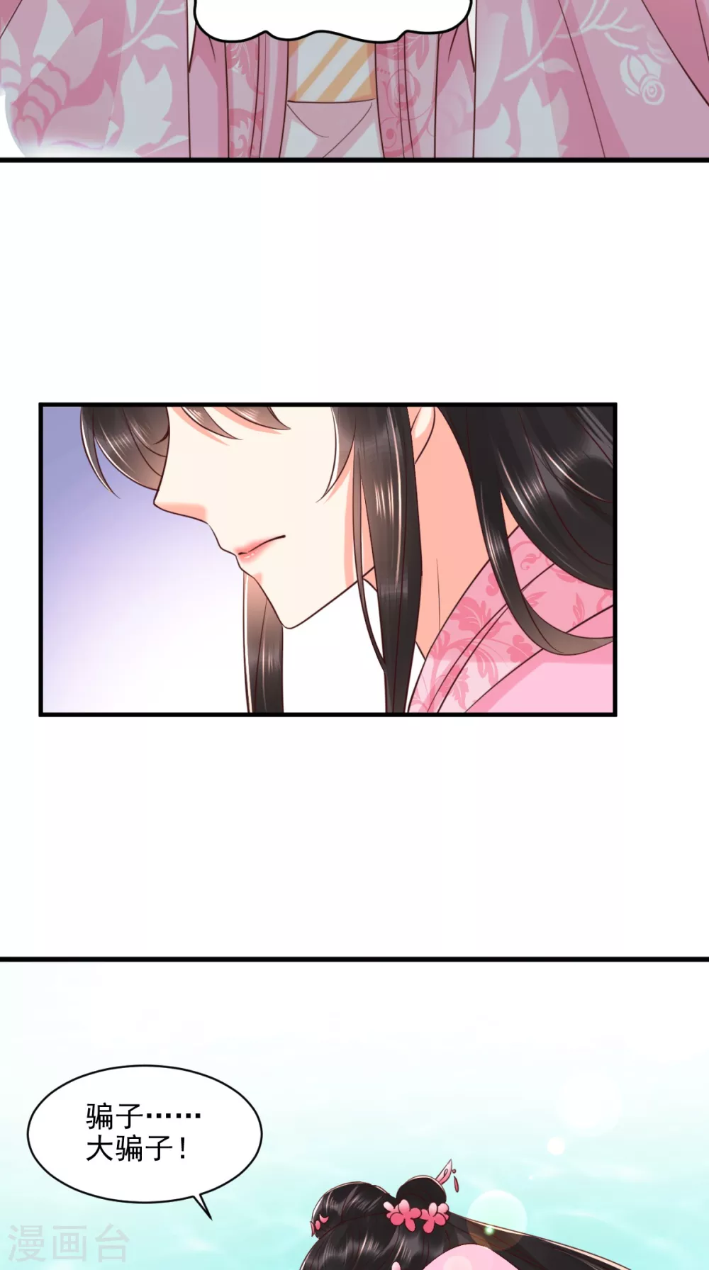 第147话 借酒浇愁 第24页