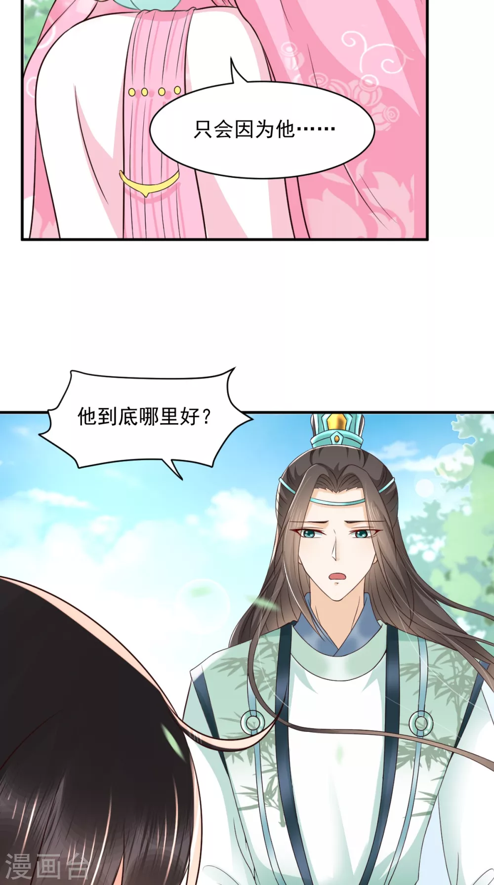 第147话 借酒浇愁 第30页