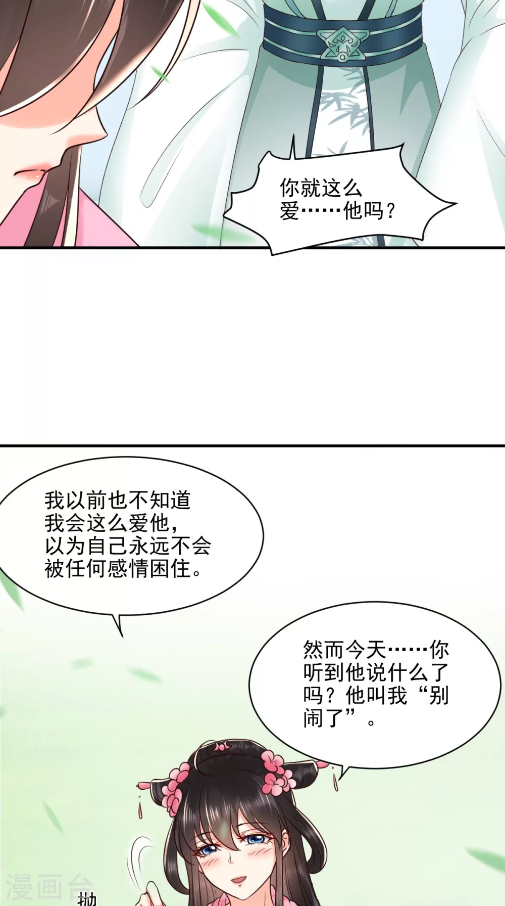 第147话 借酒浇愁 第31页